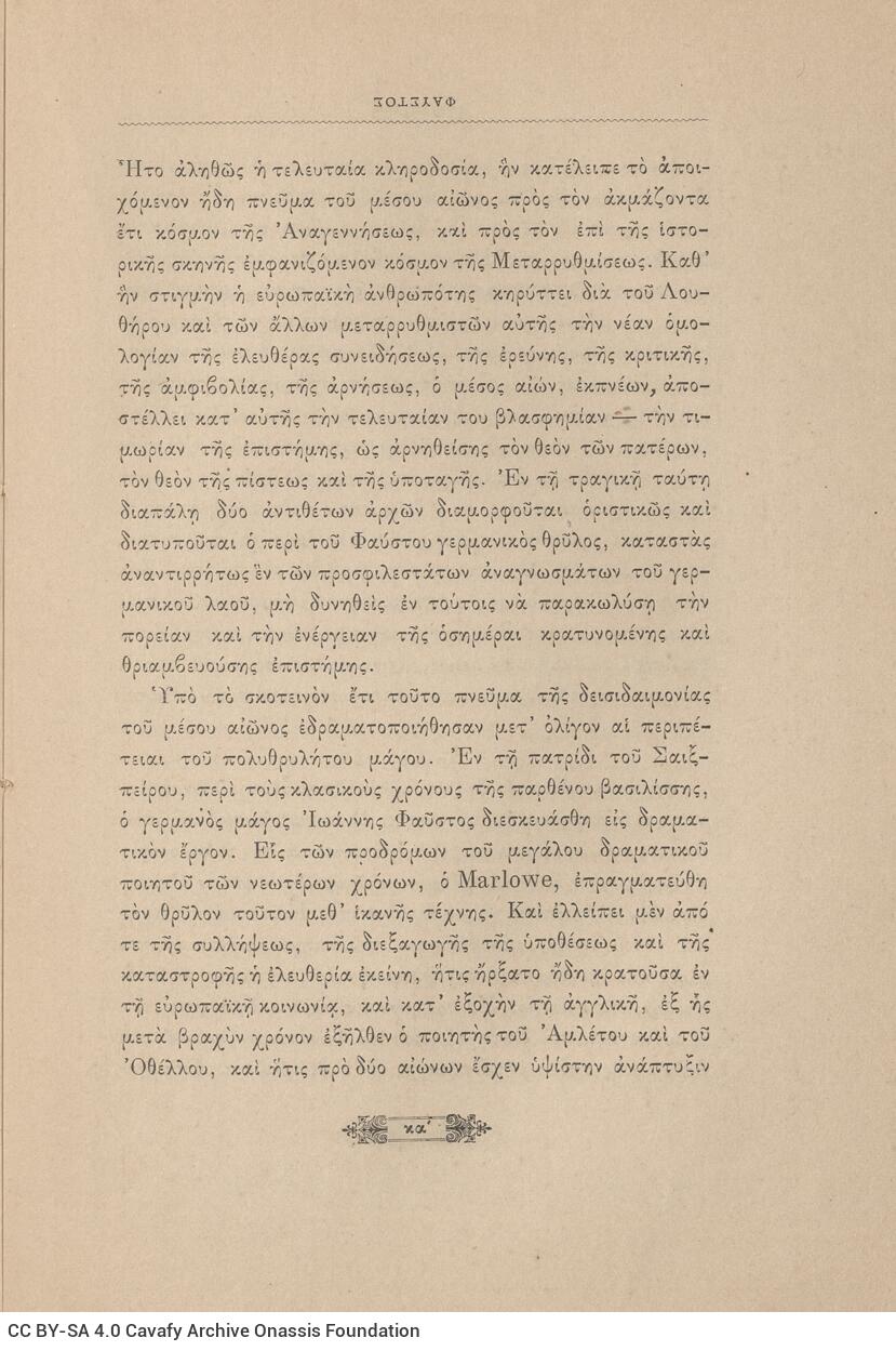 22 x 15 cm; μδ’ p. + 291 p. + 3 s.p., p. [α’] title page and bookplate CPC, p. [γ’] printed dedication to Alexandro